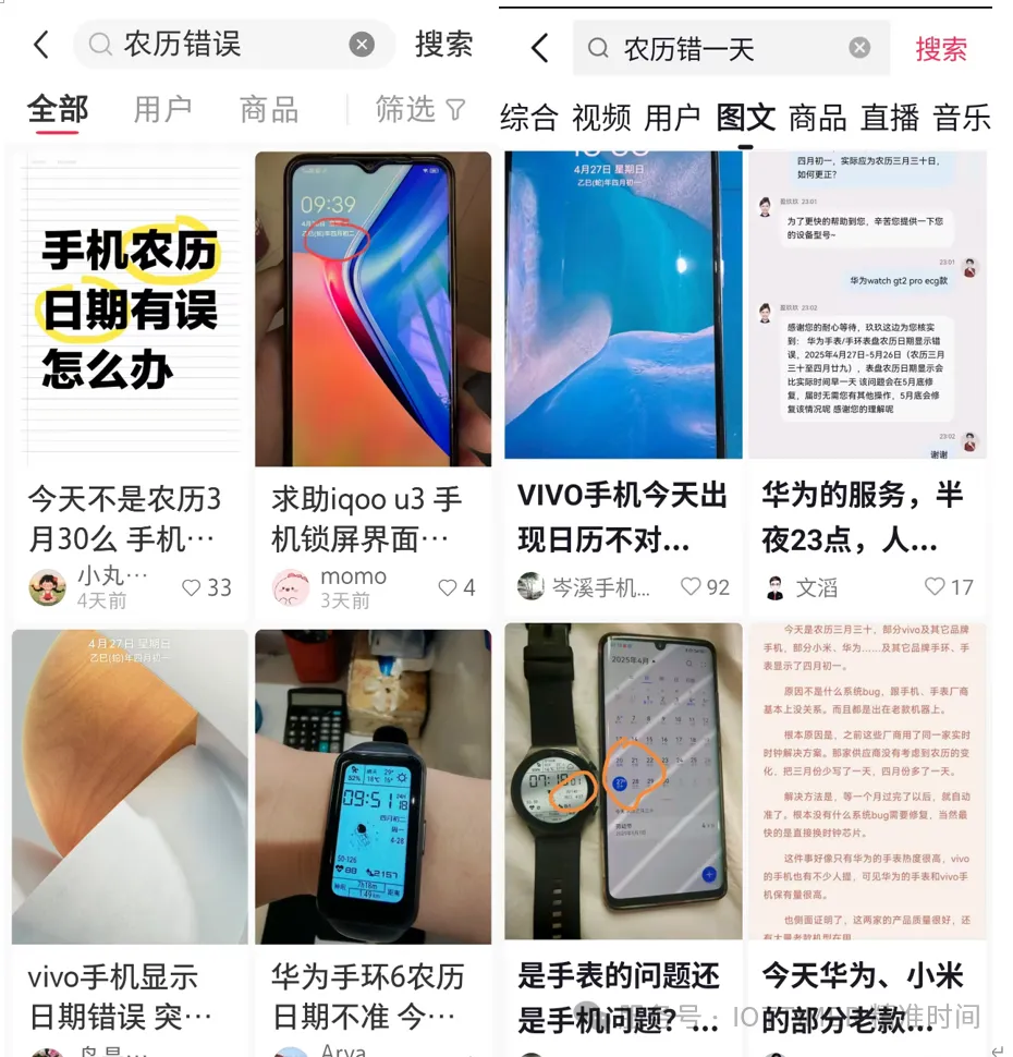 他機器の旧暦表示異常例