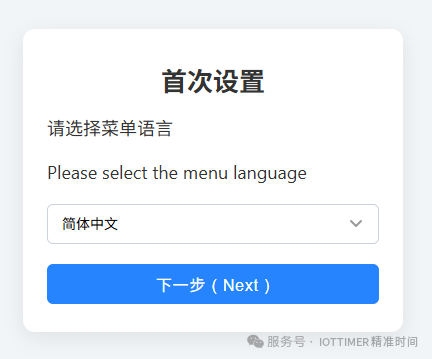 首次设置界面