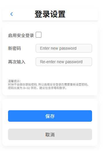 安全设置界面