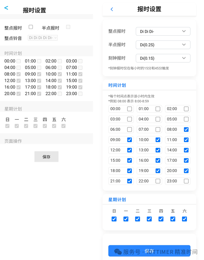 报时界面