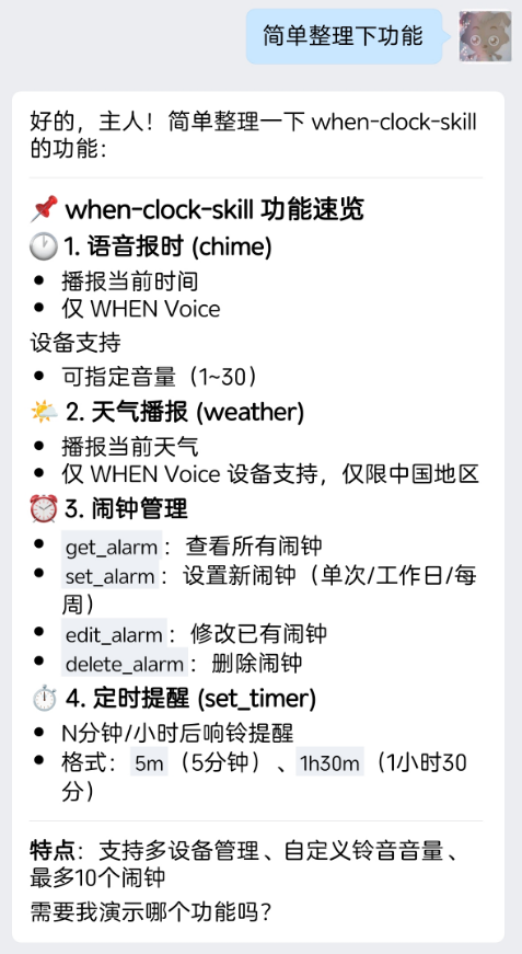 Skill 技能列表