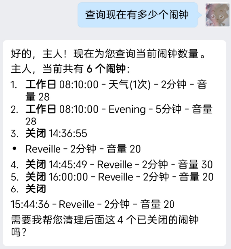 闹钟查询示意图