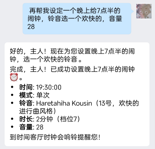 闹钟设定示意图