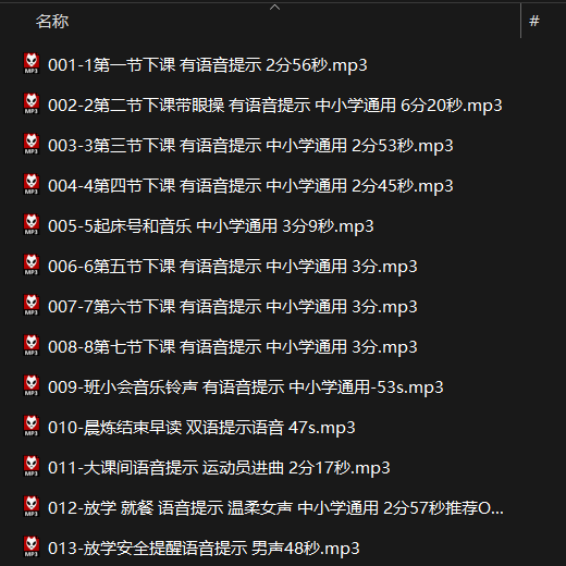 音频文件名命名示例2
