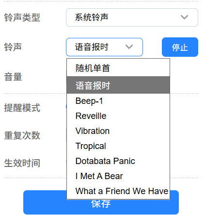 7.播放铃音 可选系统铃音
