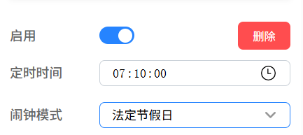 4.闹钟模式（法定节假日）
仅在“放假的日子”响铃，包括：
• 所有法定节假日（无论落在周几）
• 普通周末（周六、周日，如果不是调休上班日）

一句话总结：只要是正常放假的日子（不管法定还是常规周末）都会响铃。
适合：希望周末＋法定假期都自动被叫醒的用户。