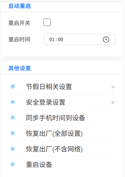 14.系统设置2
