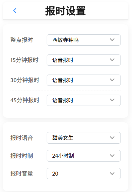 10.报时铃音设置