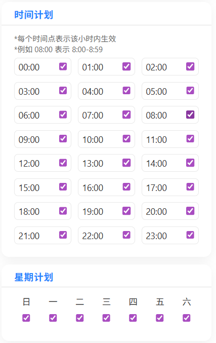 11.报时计划设置